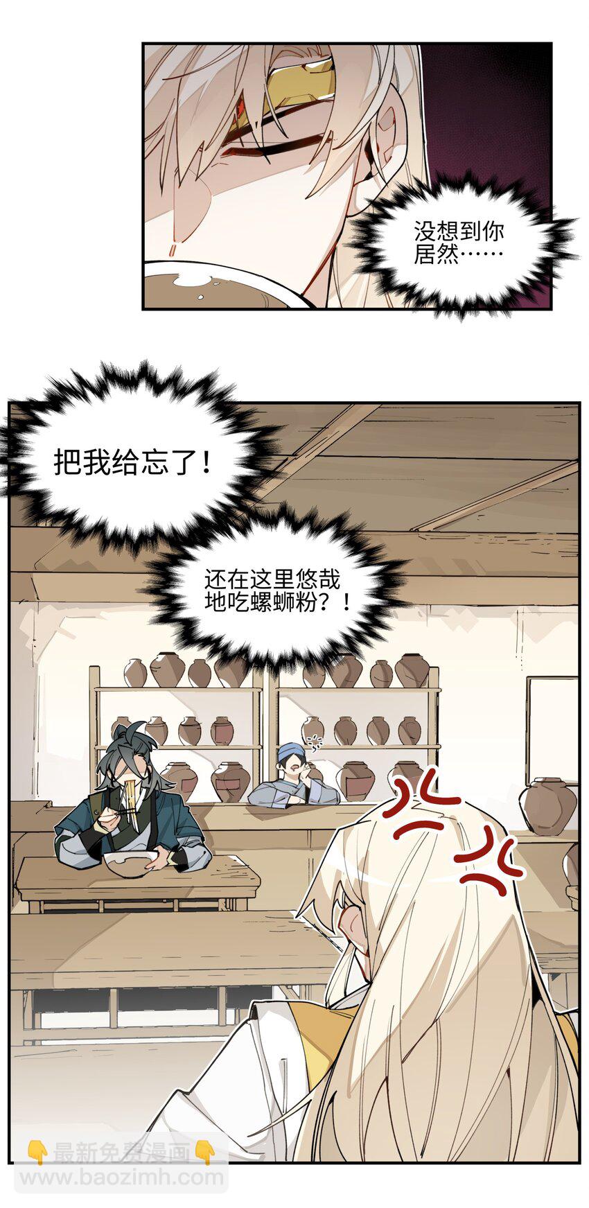 003 魔教谷主的阴谋-第4话