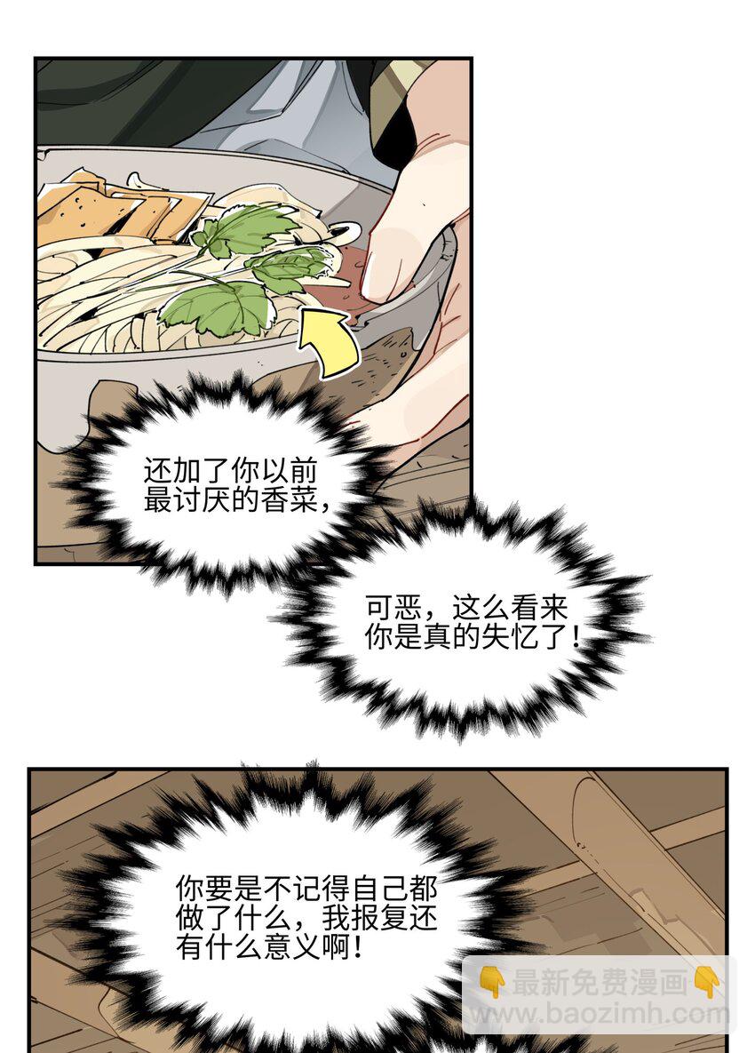 003 魔教谷主的阴谋-第4话