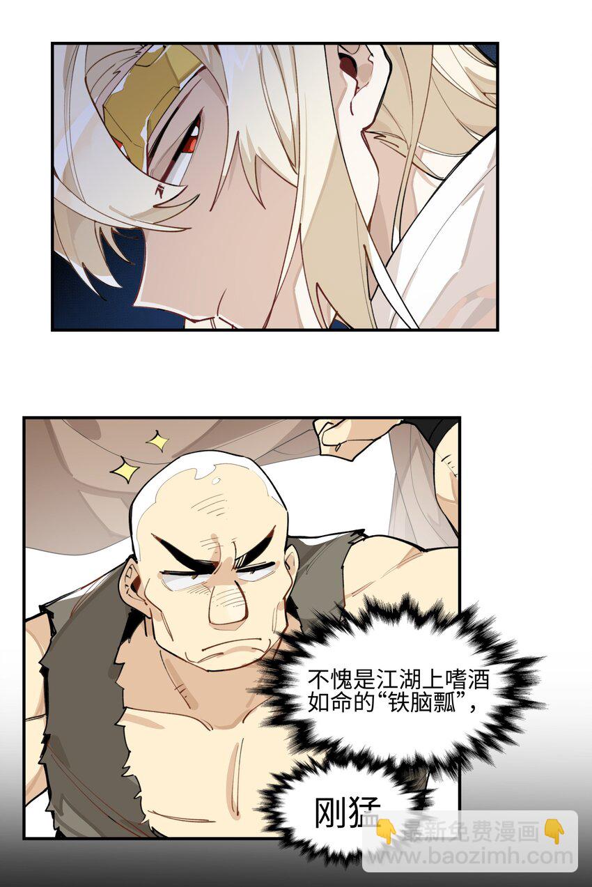 003 魔教谷主的阴谋-第4话