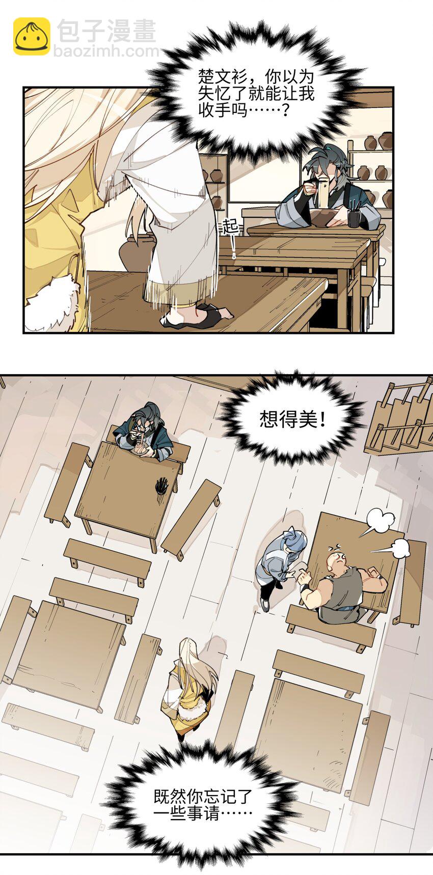 003 魔教谷主的阴谋-第4话