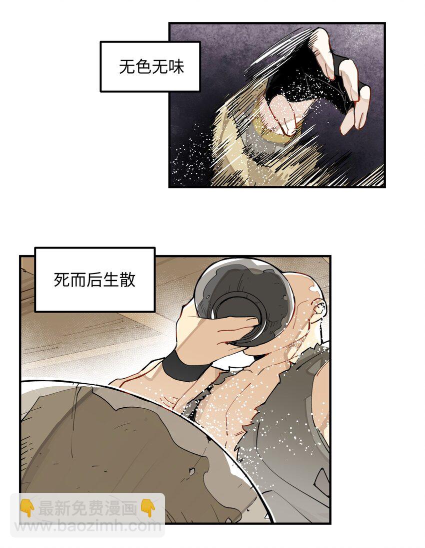 003 魔教谷主的阴谋-第4话