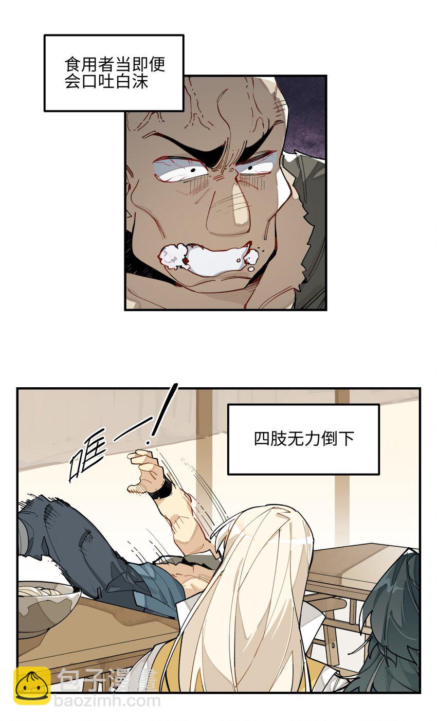 003 魔教谷主的阴谋-第4话