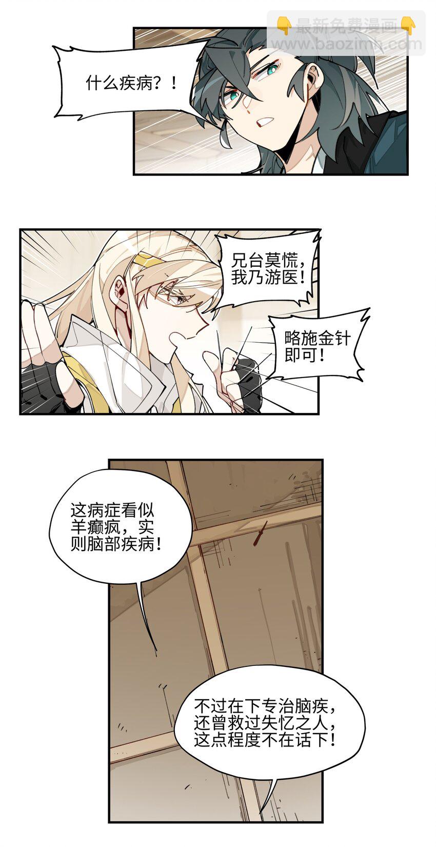 003 魔教谷主的阴谋-第4话