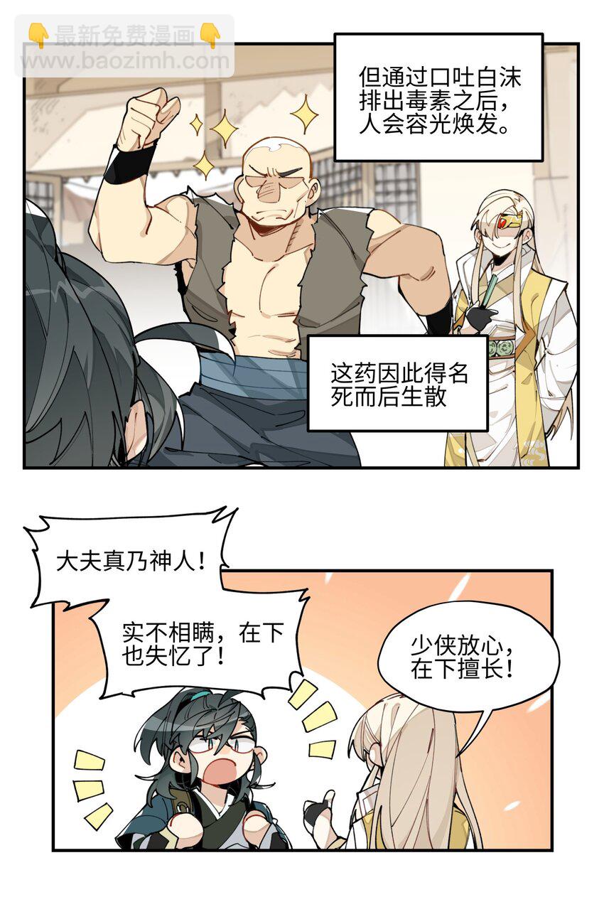 003 魔教谷主的阴谋-第4话