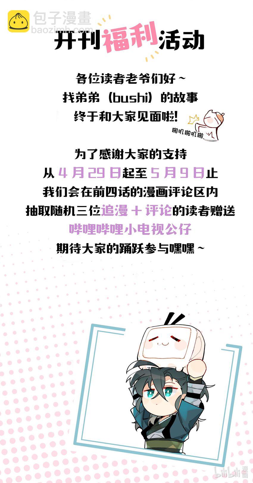 003 魔教谷主的阴谋-第4话