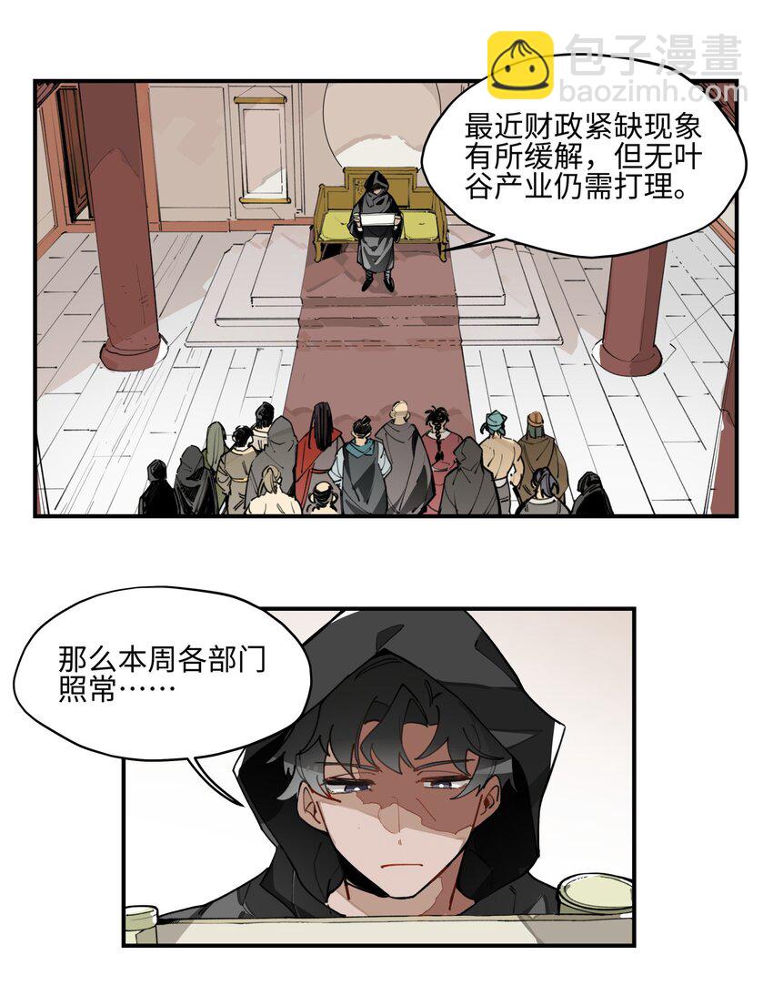 003 魔教谷主的阴谋-第4话