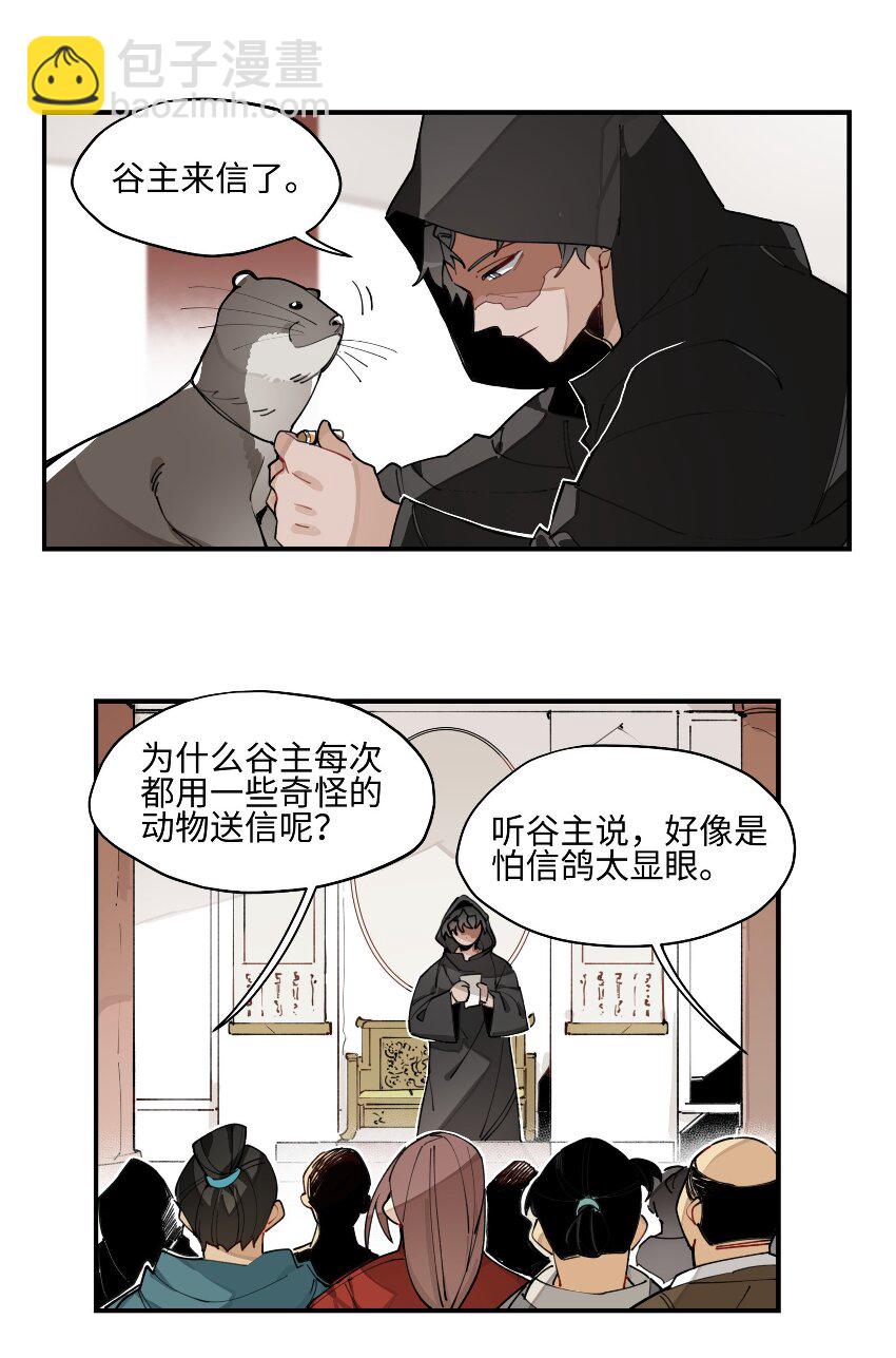 003 魔教谷主的阴谋-第4话