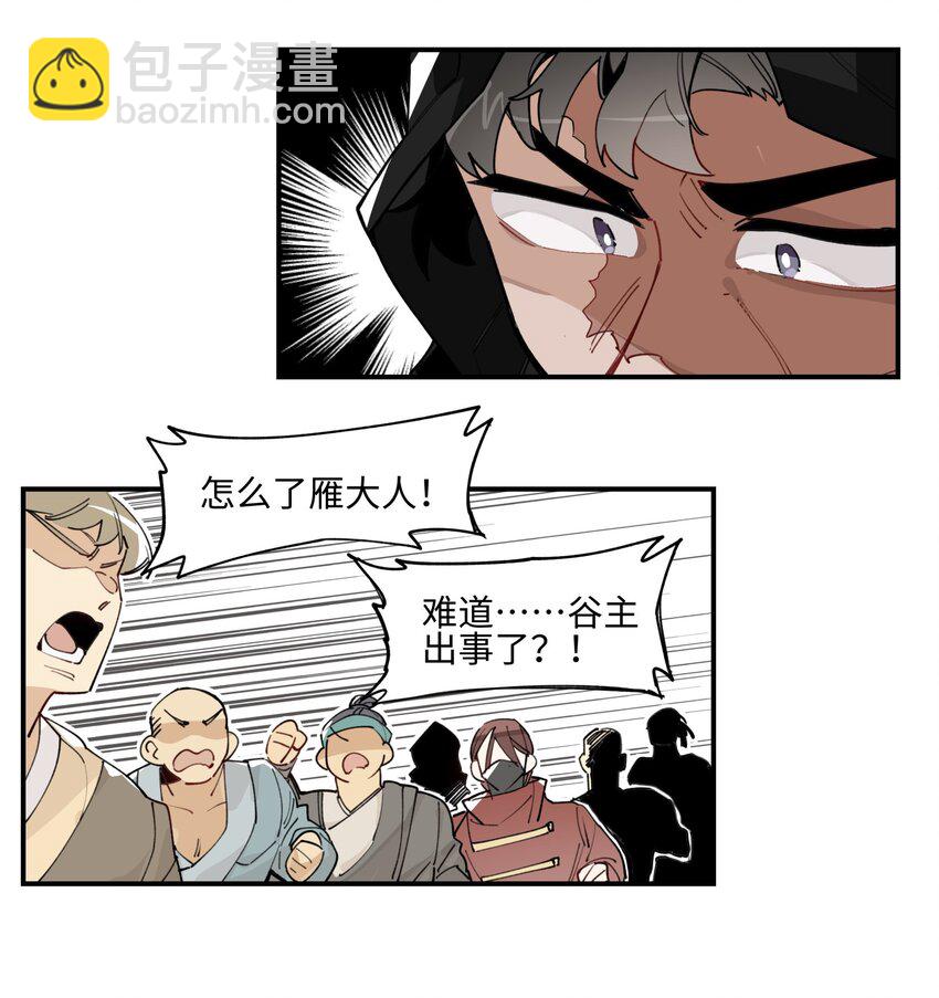 003 魔教谷主的阴谋-第4话