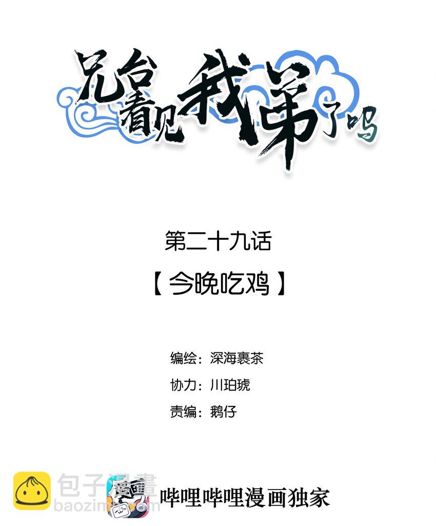 029 今晚吃鸡-第32话