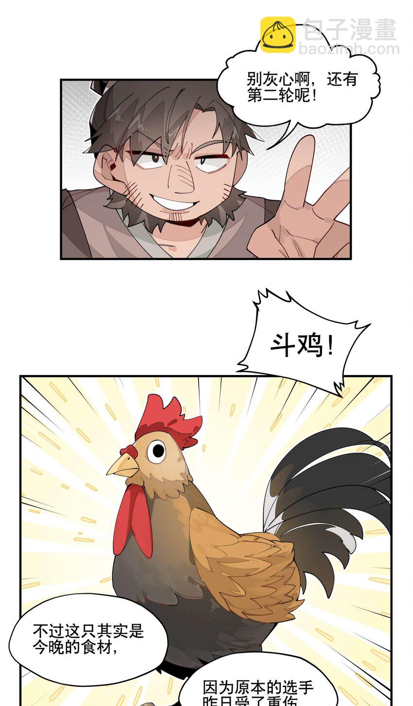 029 今晚吃鸡-第32话