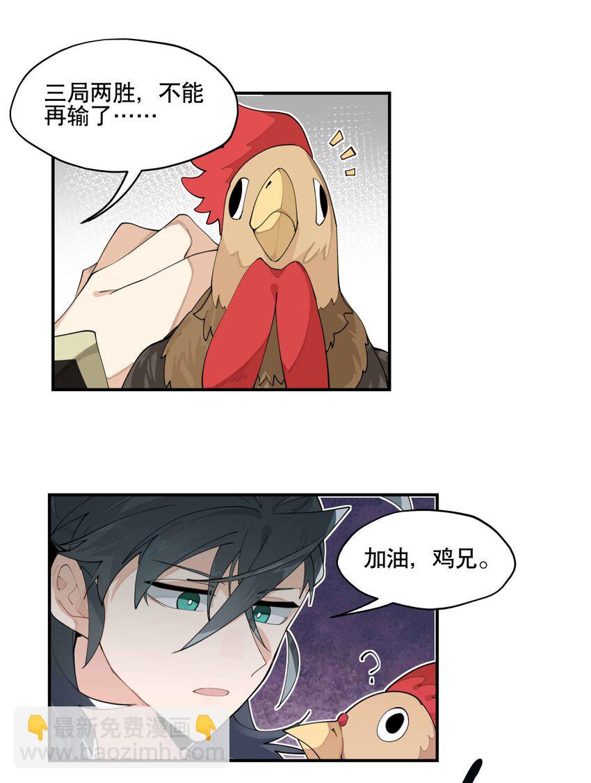 029 今晚吃鸡-第32话