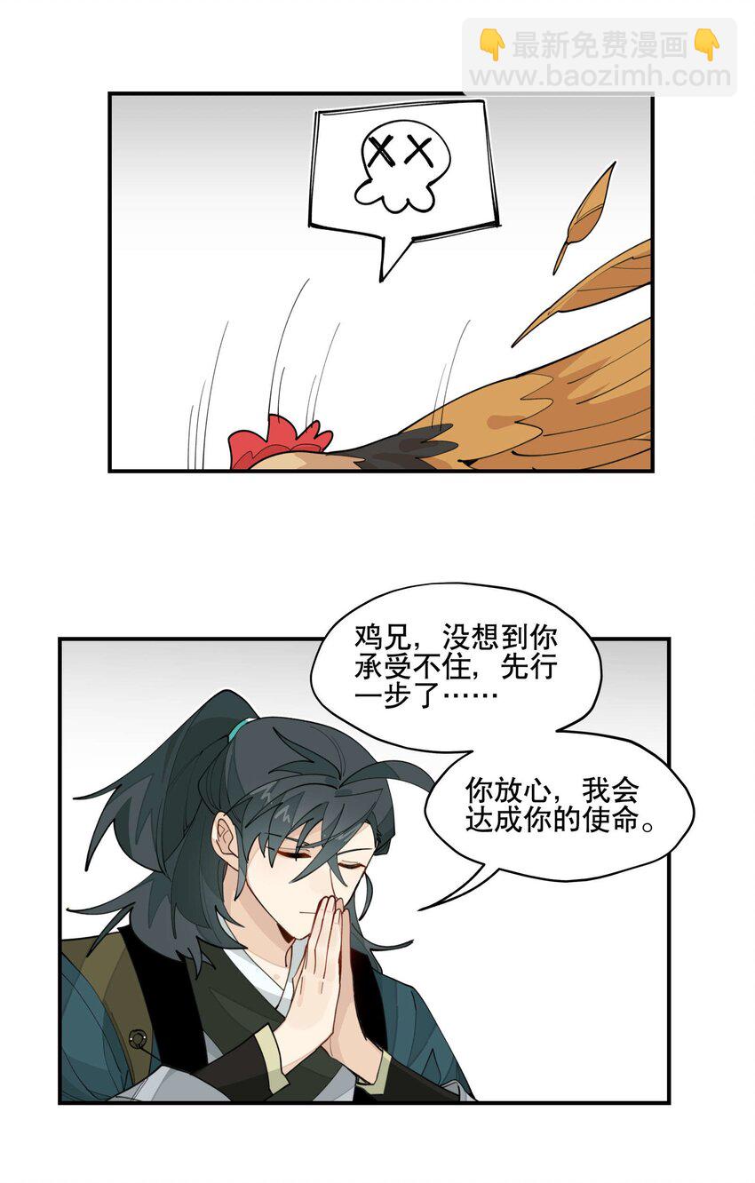 029 今晚吃鸡-第32话