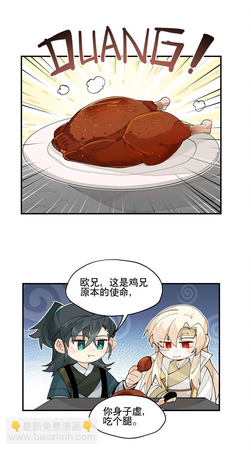 029 今晚吃鸡-第32话