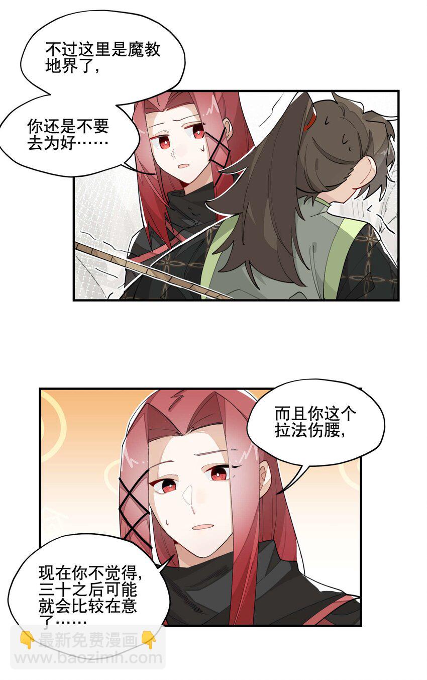 031 你在教我做事？-第34话