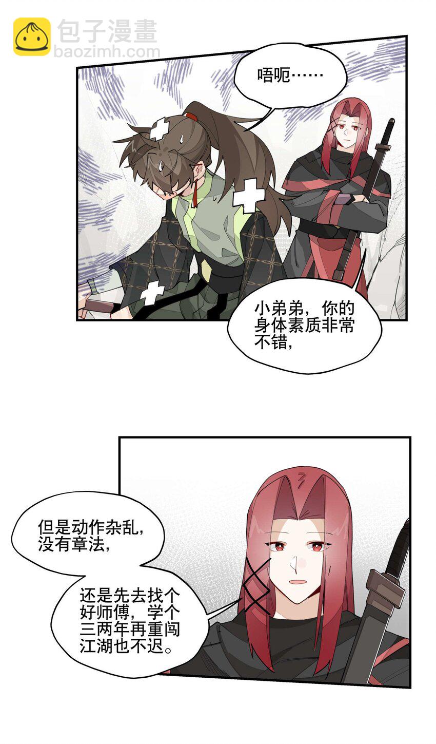 031 你在教我做事？-第34话