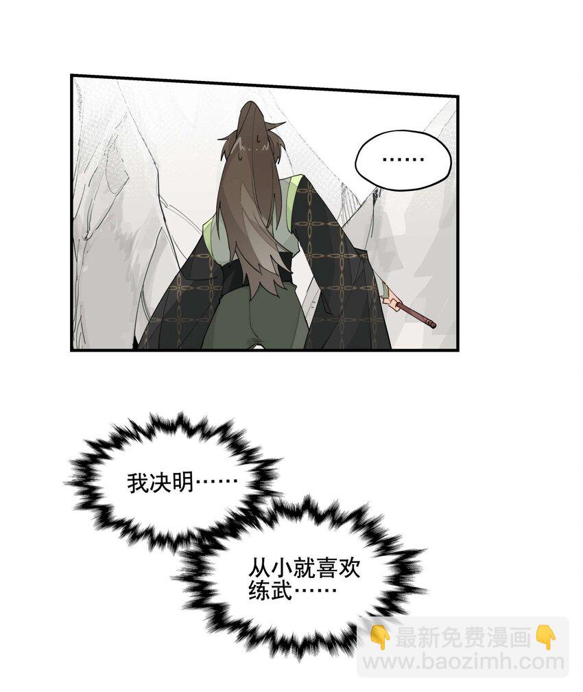 031 你在教我做事？-第34话