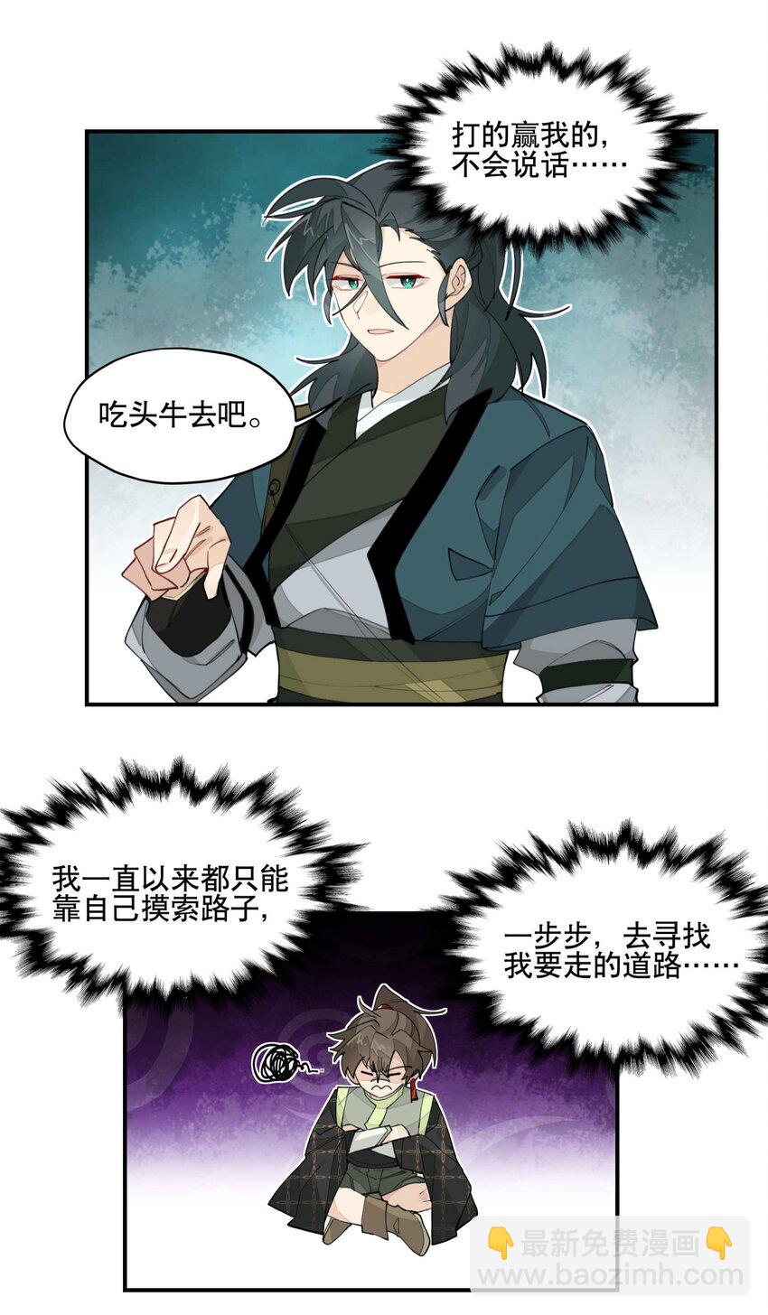 031 你在教我做事？-第34话