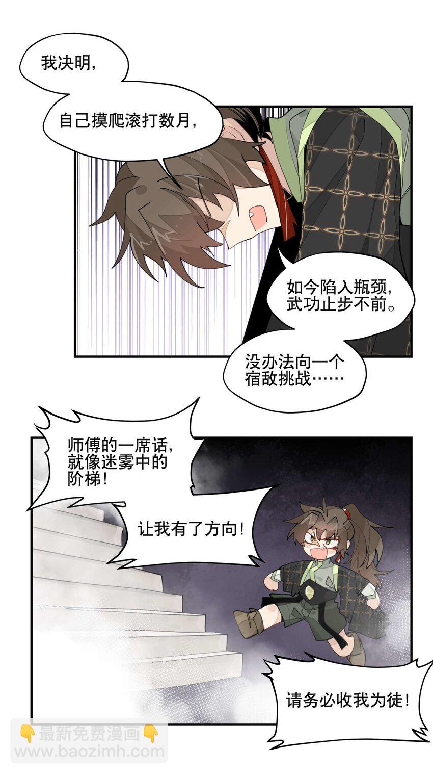 031 你在教我做事？-第34话