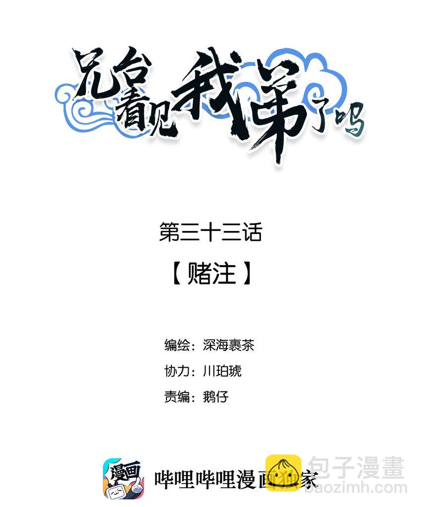 033 赌注-第36话