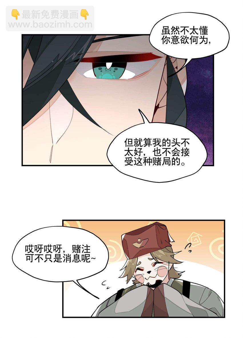 033 赌注-第36话