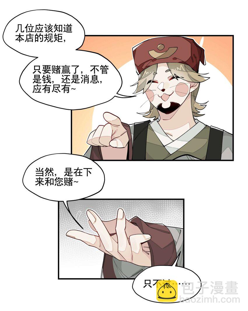 033 赌注-第36话