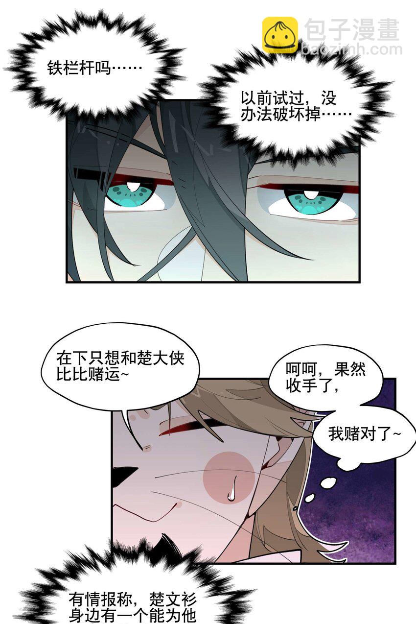034 变数-第38话