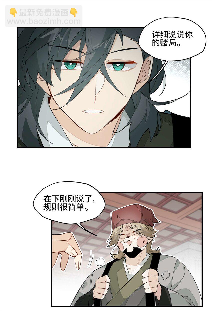 034 变数-第38话