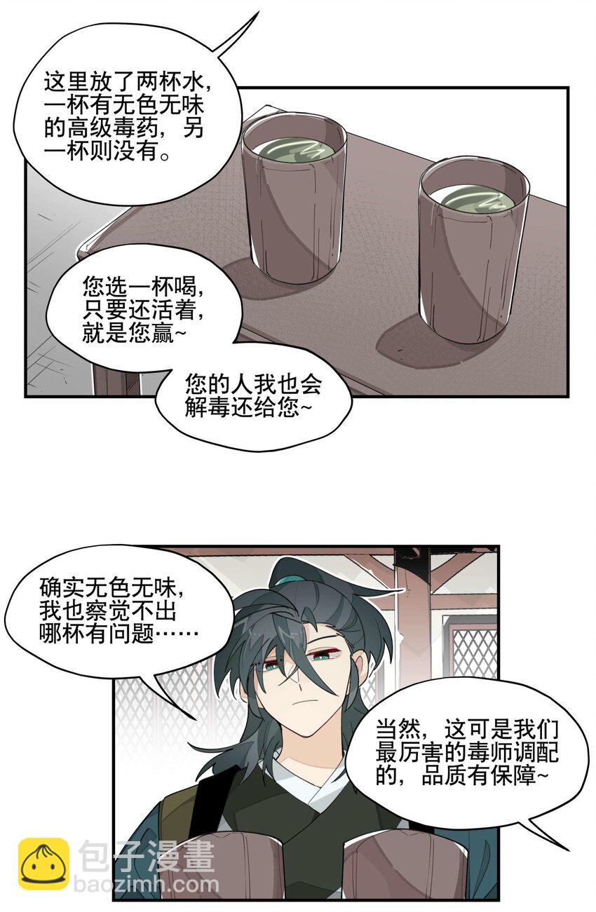 034 变数-第38话