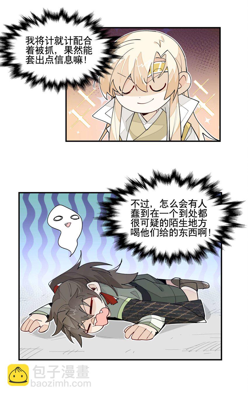 034 变数-第38话