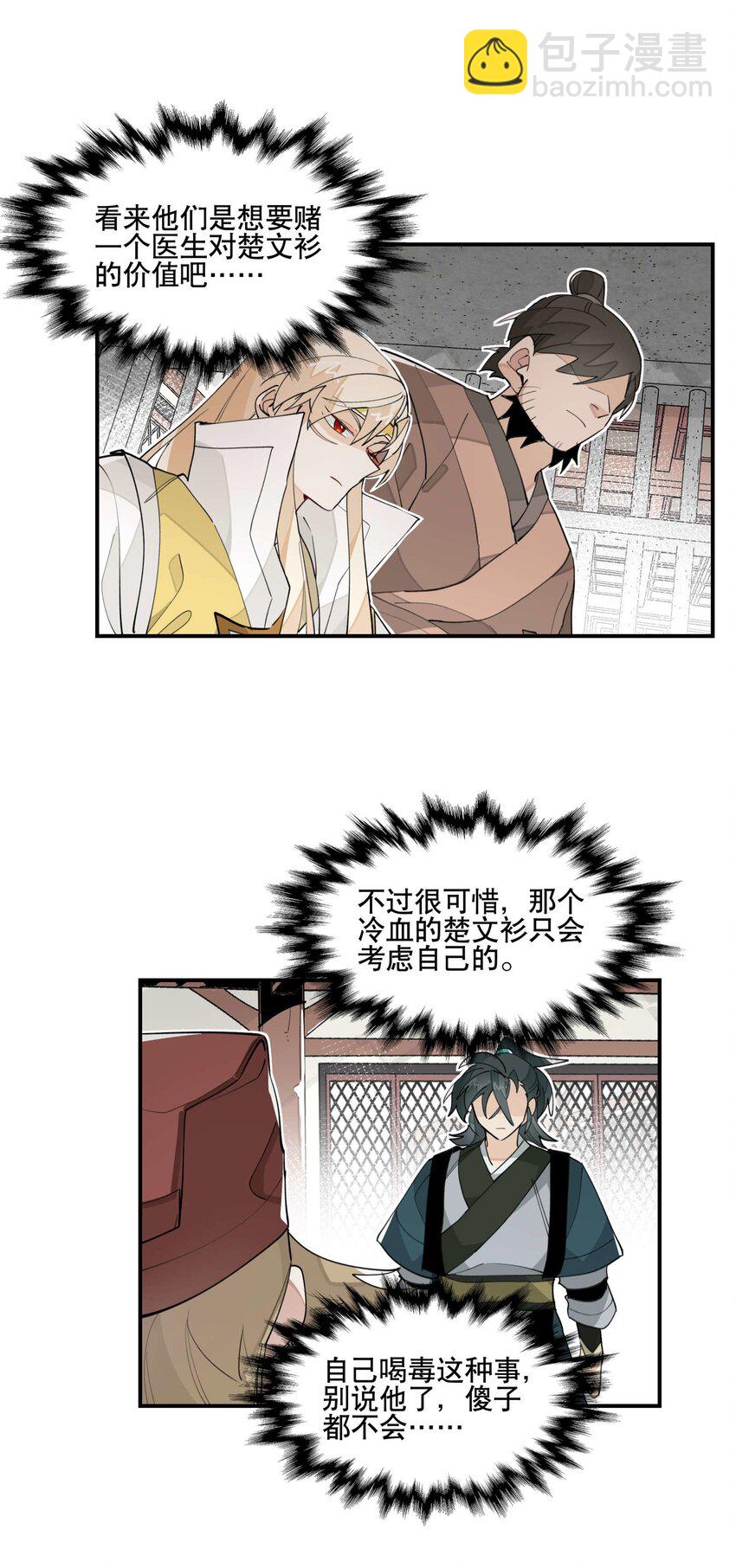 034 变数-第38话