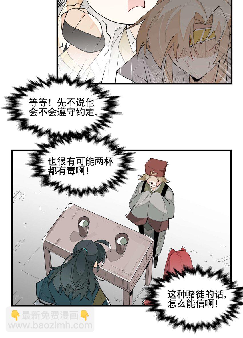 034 变数-第38话