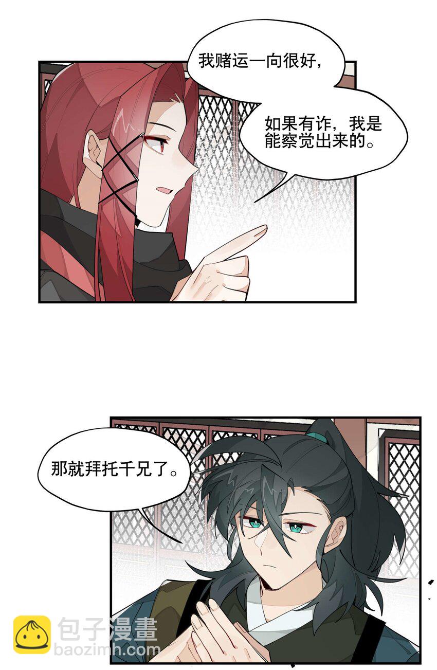 034 变数-第38话
