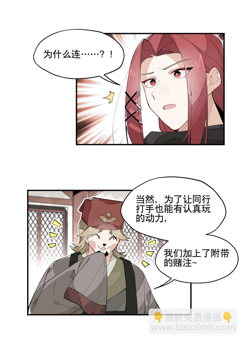 034 变数-第38话