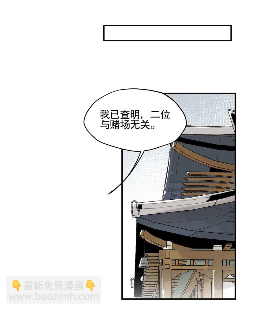 040 公权私用？-第44话