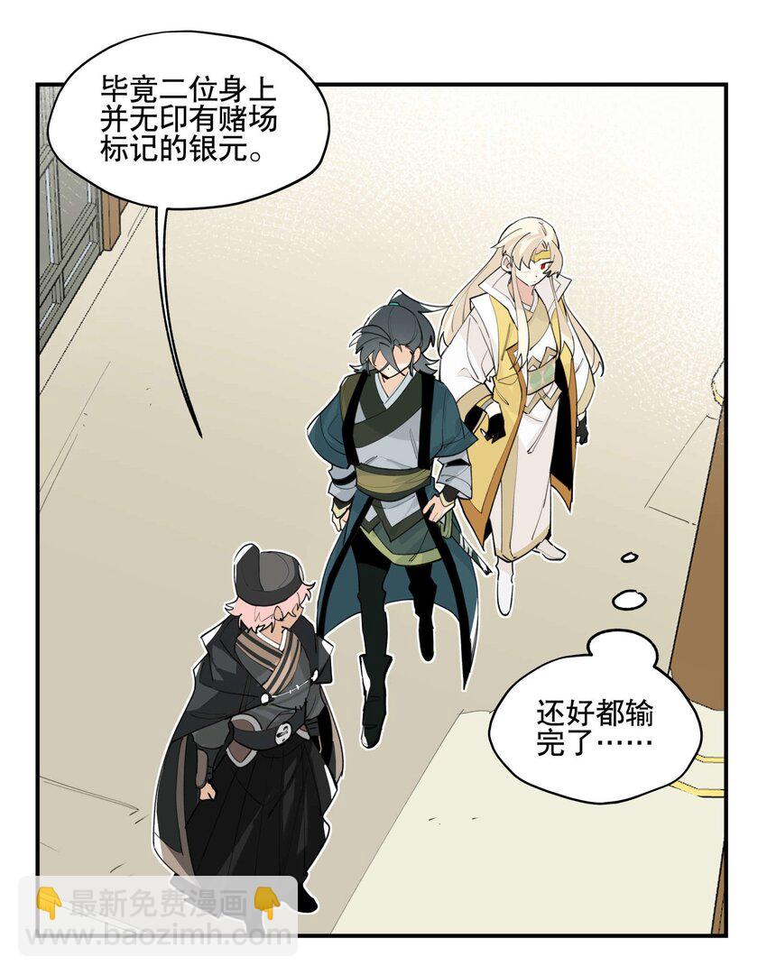 040 公权私用？-第44话
