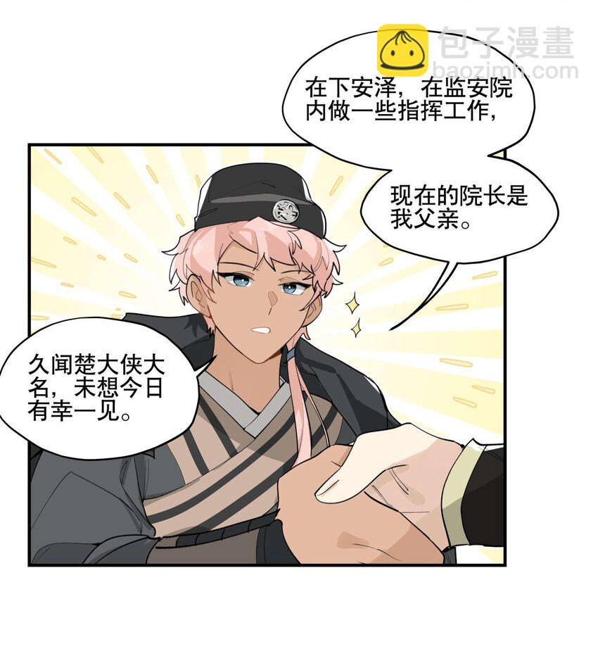 040 公权私用？-第44话