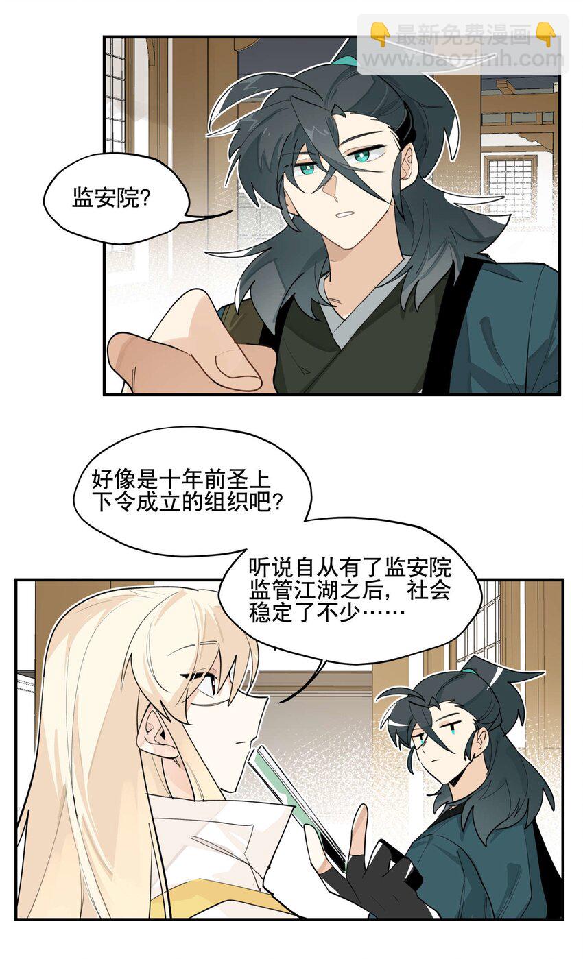 040 公权私用？-第44话