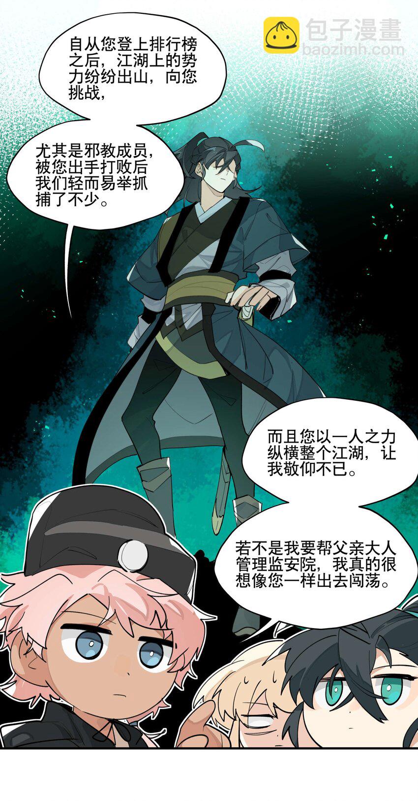 040 公权私用？-第44话