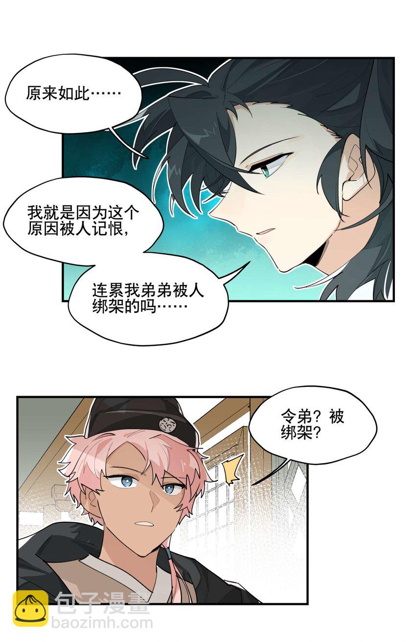 040 公权私用？-第44话