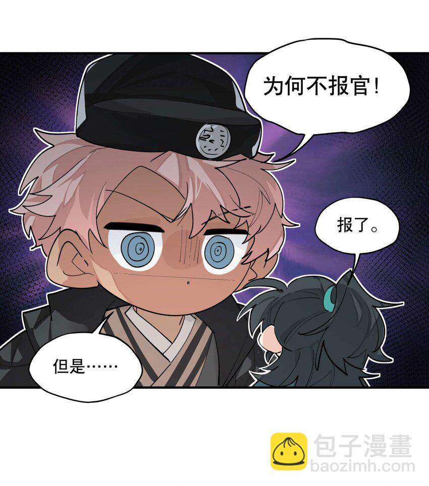 040 公权私用？-第44话