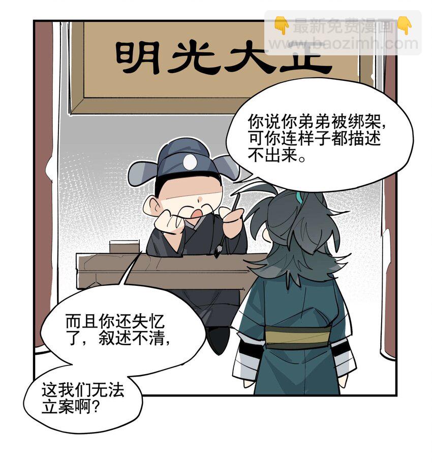 040 公权私用？-第44话