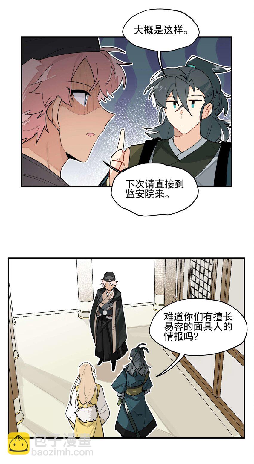 040 公权私用？-第44话