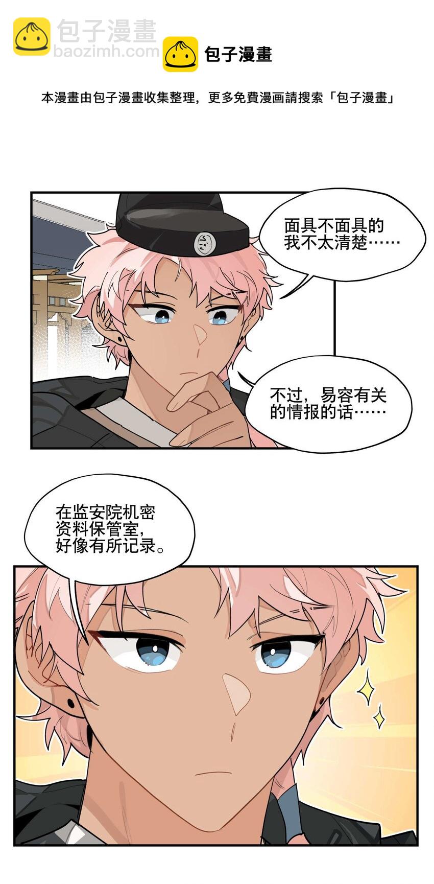 040 公权私用？-第44话