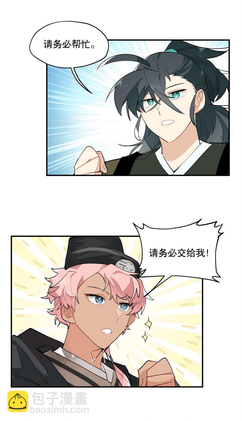 040 公权私用？-第44话