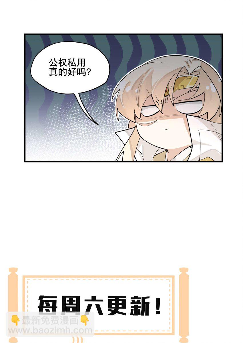 040 公权私用？-第44话