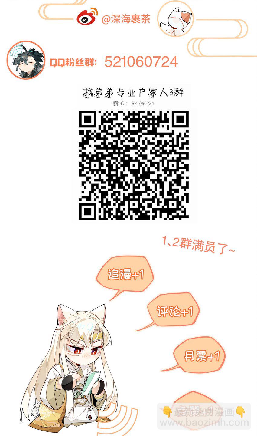 040 公权私用？-第44话
