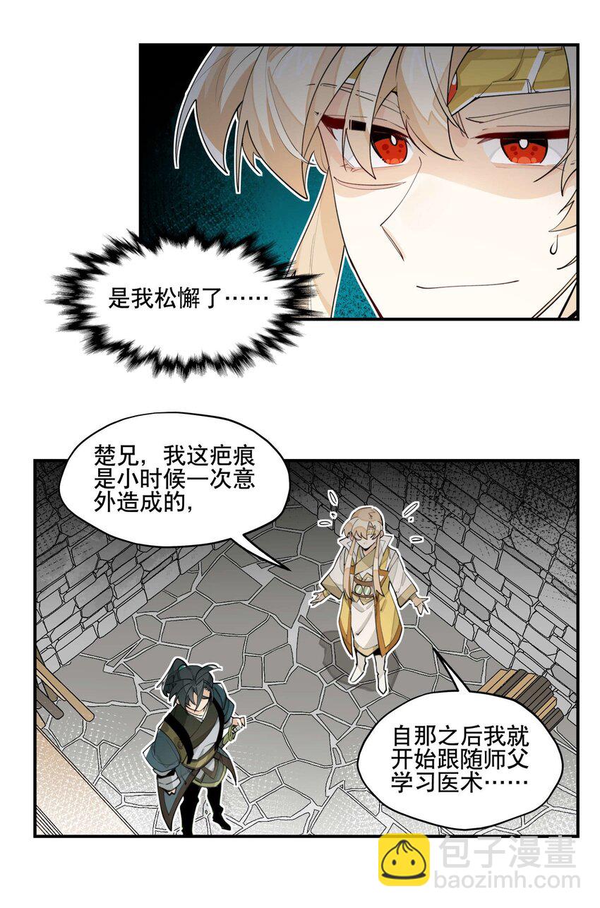 040 公权私用？-第44话