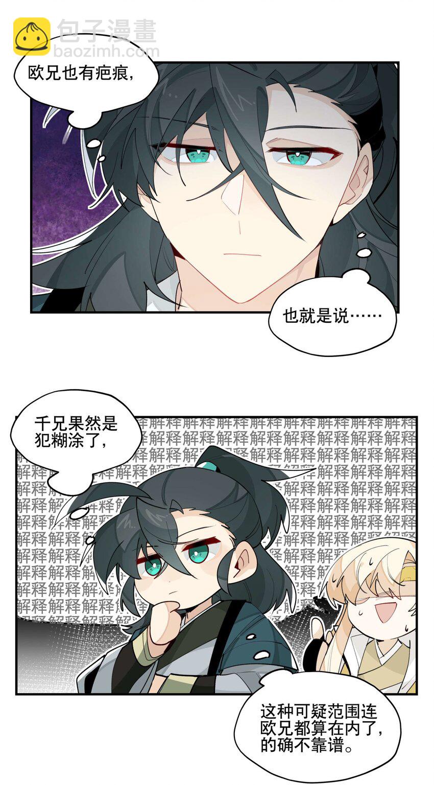 040 公权私用？-第44话