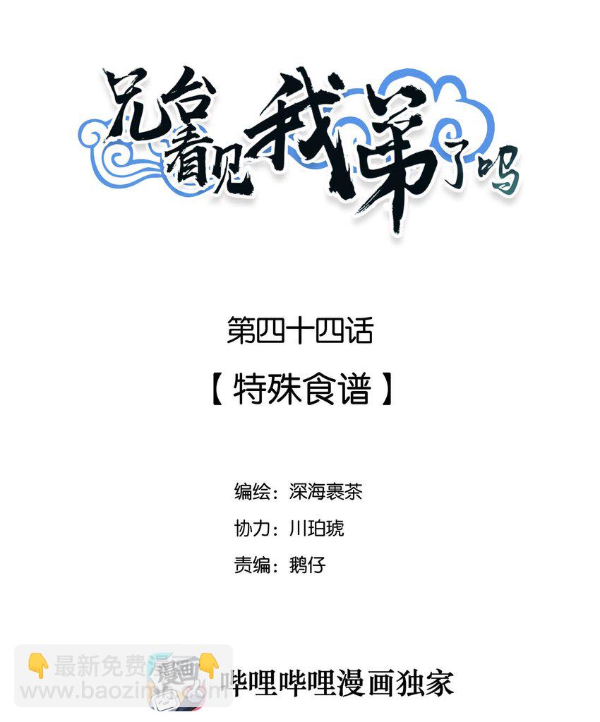 044 特殊食谱-第48话
