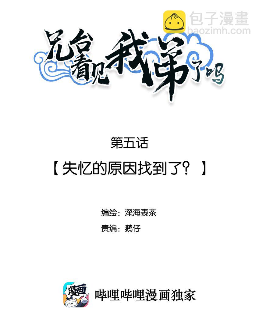 005 失忆的原因找到了？-第6话